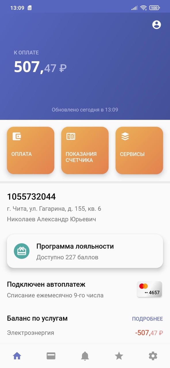Читаэнергосбыт screenshot image 6_Popularmodapk.com