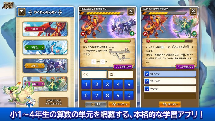 ドラゴンドリル～さんすうワールド～小学1～4年生向け算数学習 screenshot image 5_Popularmodapk.com