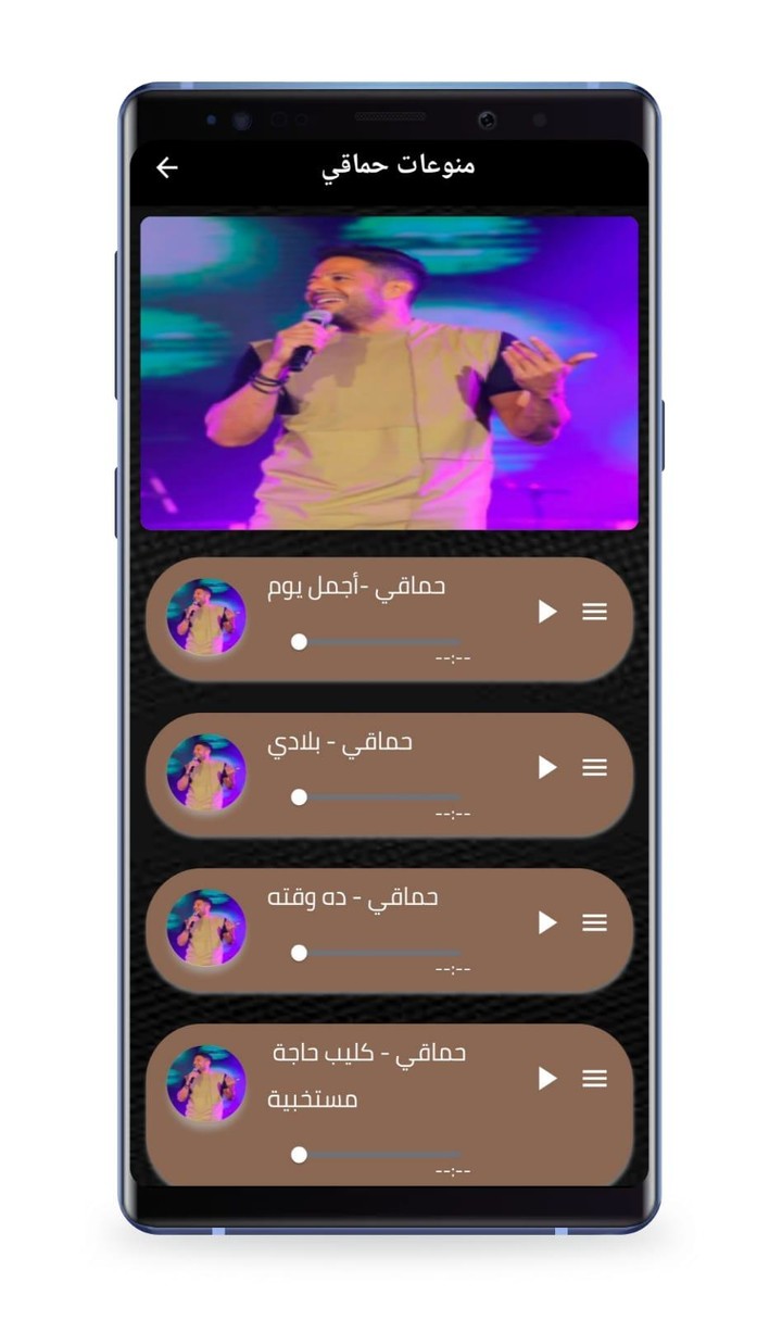 محمد حماقي 2022 النسخة الكاملة screenshot image 10_Popularmodapk.com