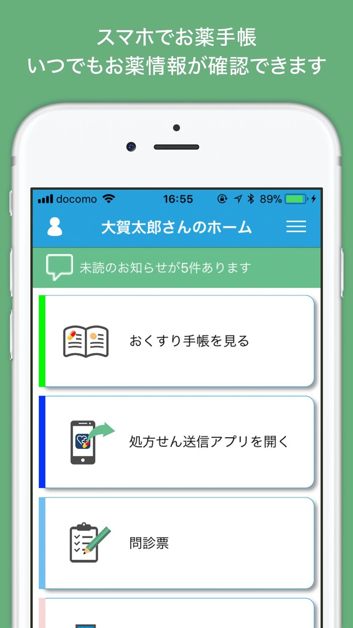 大賀薬局おくすり手帳 screenshot image 1_Popularmodapk.com