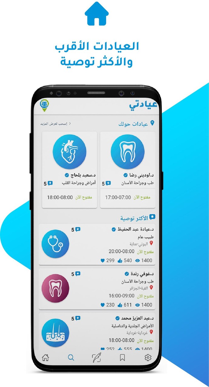Eyadaty - عيادتي screenshot image 1_Popularmodapk.com