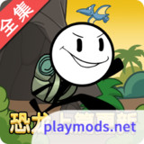 火柴人大逃亡国服破解版<span>(No Ads)</span>3.0_Popularmodapk.com
