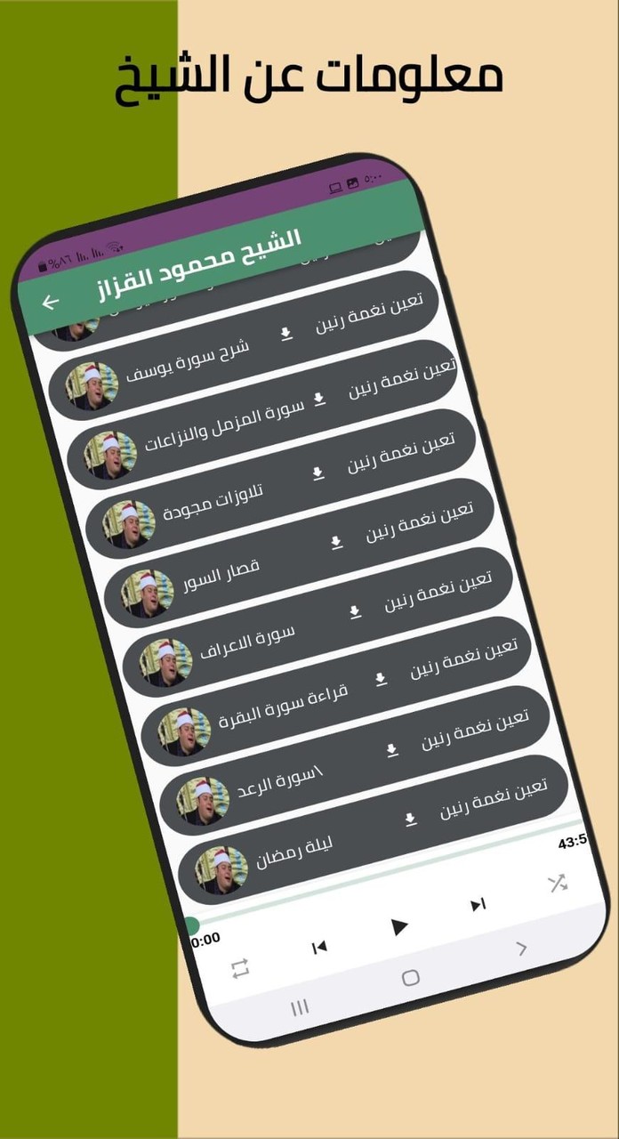 ابتهالات الشيح محمود القزاز screenshot image 7_Popularmodapk.com