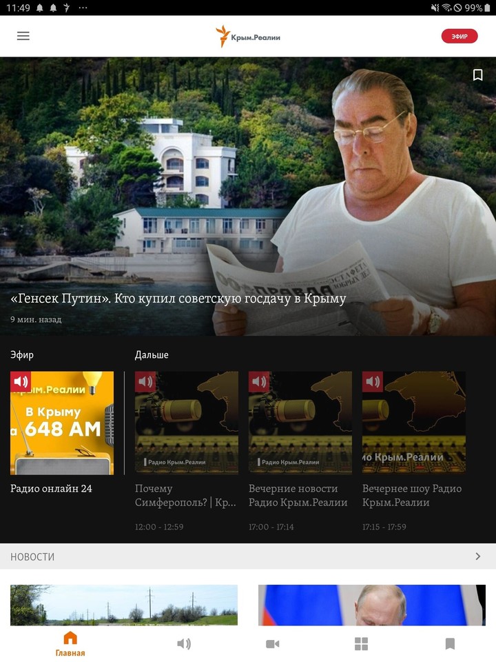 Крым.Реалии screenshot image 11_Popularmodapk.com