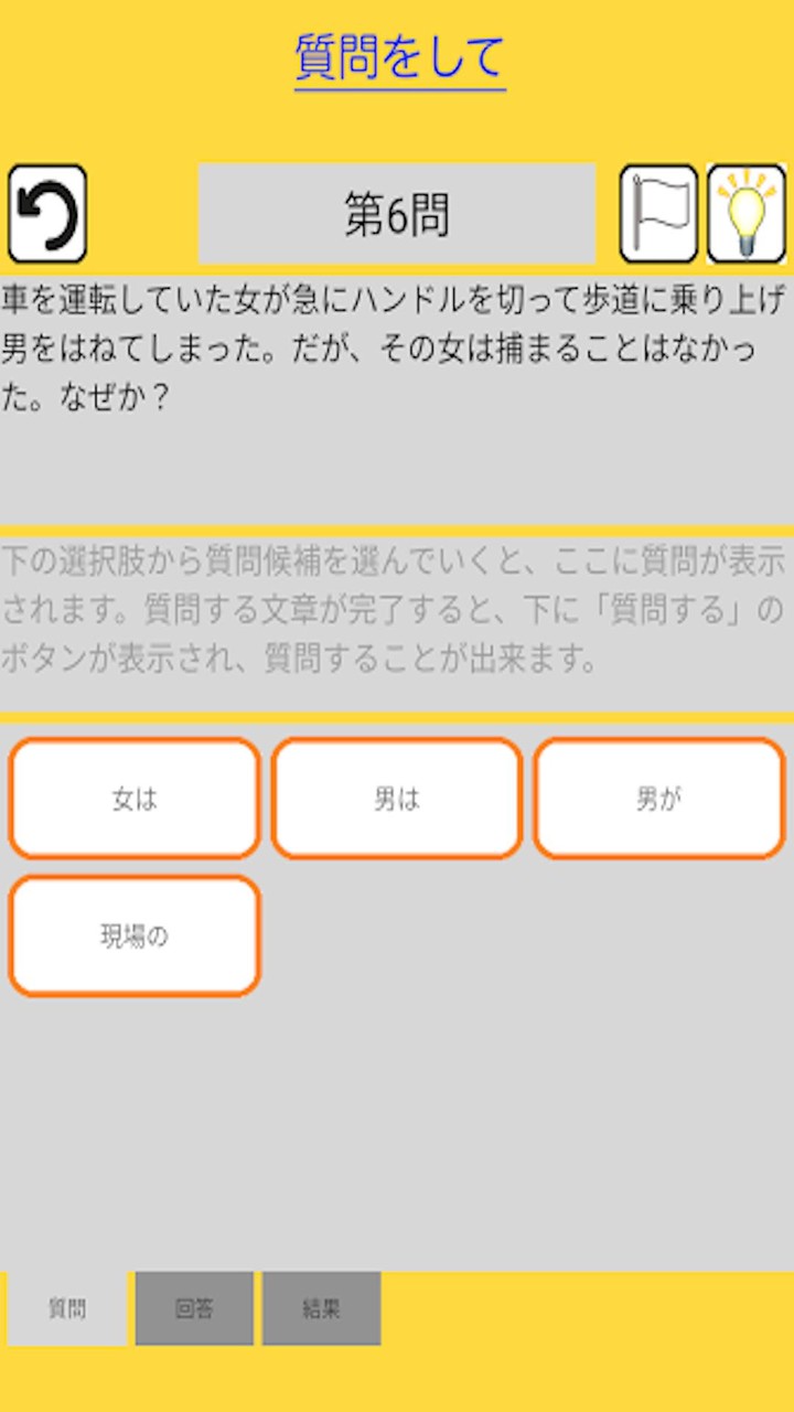 質問する謎解きミステリー　水平思考、謎脱出、ウミガメのスープ screenshot image 3_Popularmodapk.com