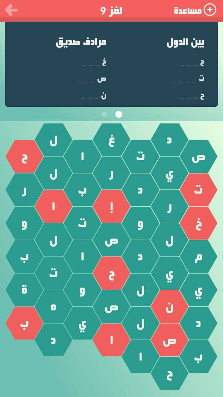 لعبة حلها واحتلها - كلمة السر screenshot image 8_Popularmodapk.com