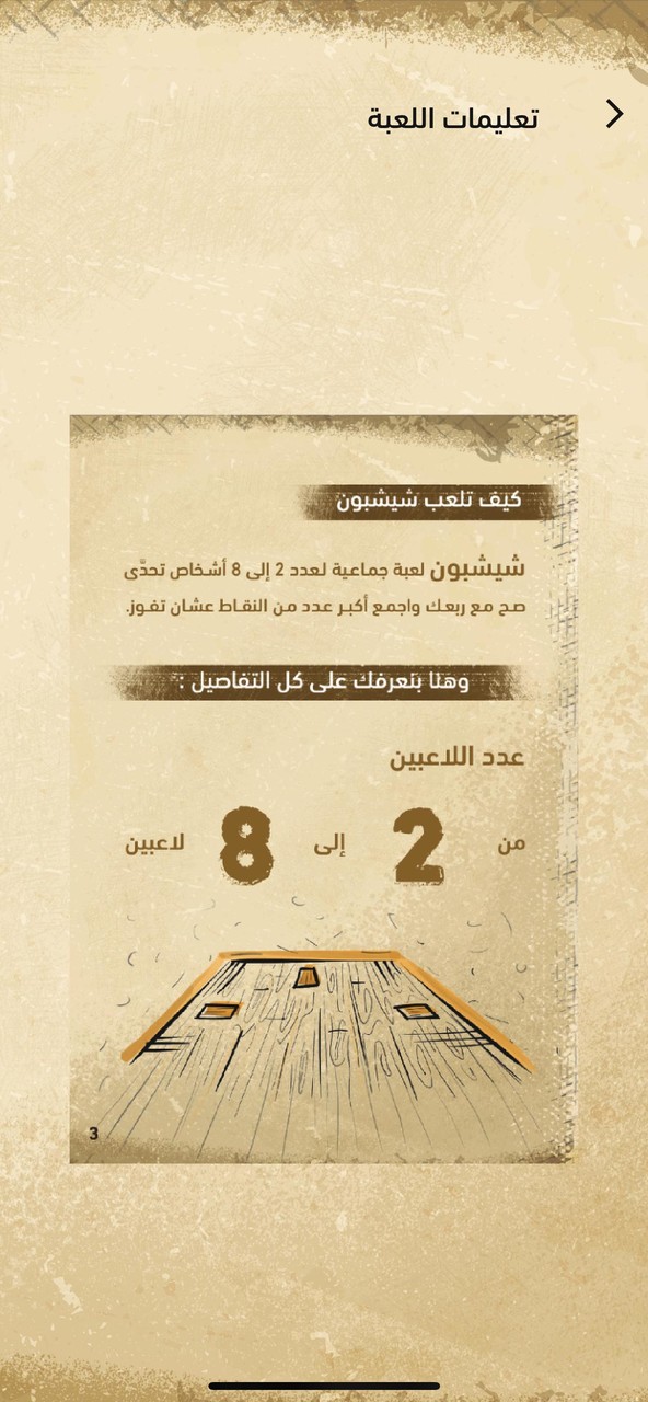 شيشبون screenshot image 8_Popularmodapk.com