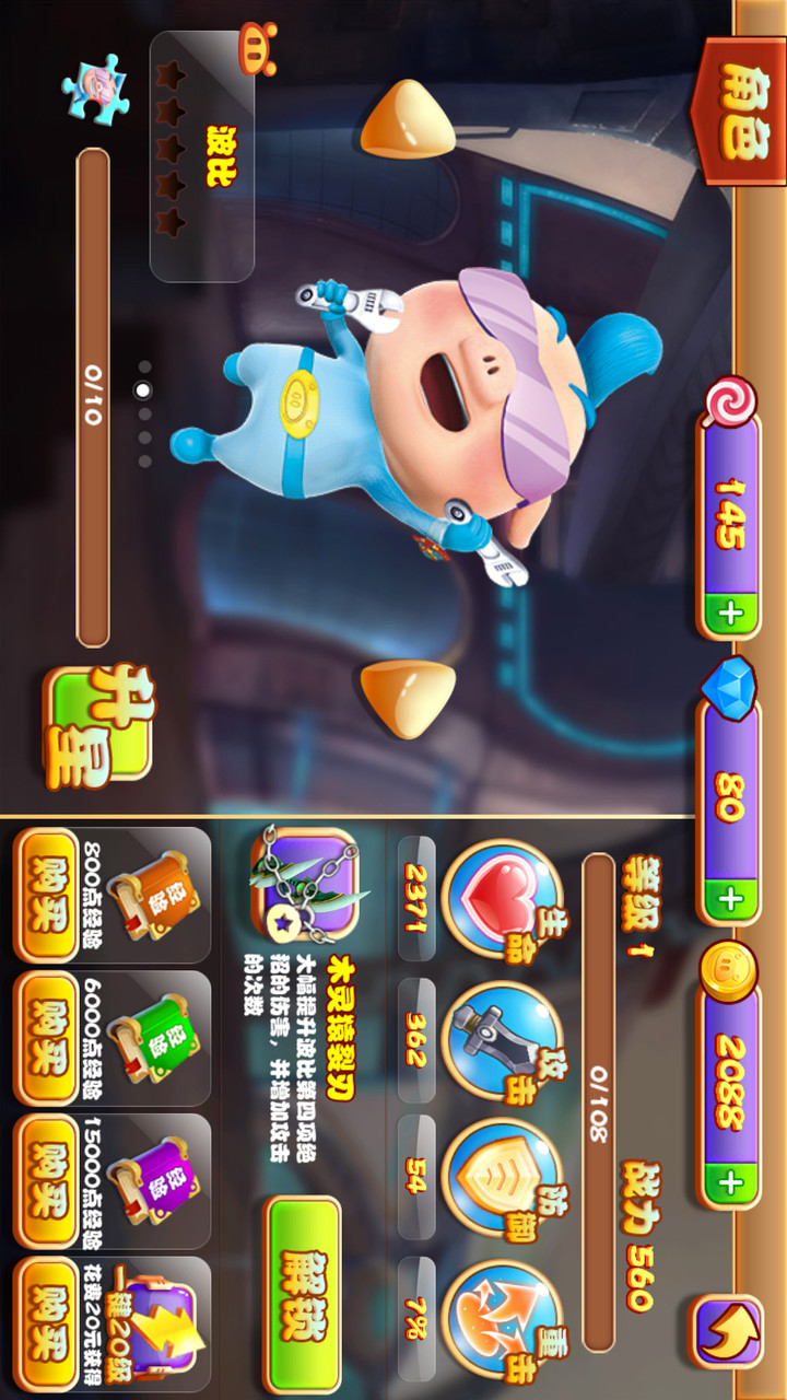 猪猪侠之功夫少年破解版<span>(mod)</span> screenshot image 5_Popularmodapk.com