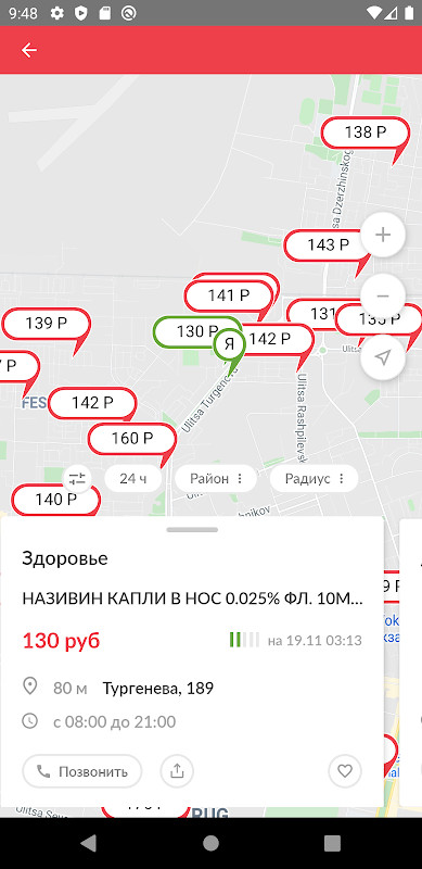 Apteki.su - поиск лекарст‪в screenshot image 8_Popularmodapk.com