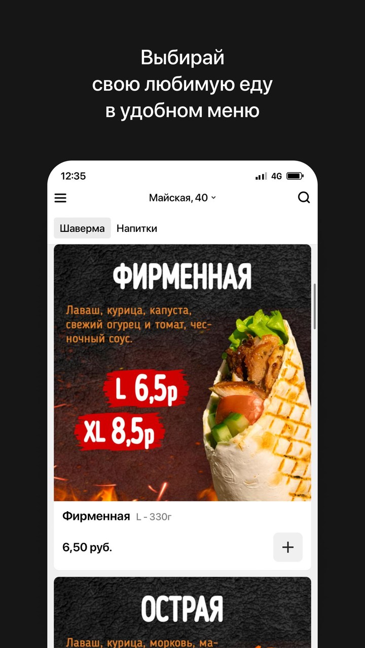 Шаверма | Пинск screenshot image 2_Popularmodapk.com