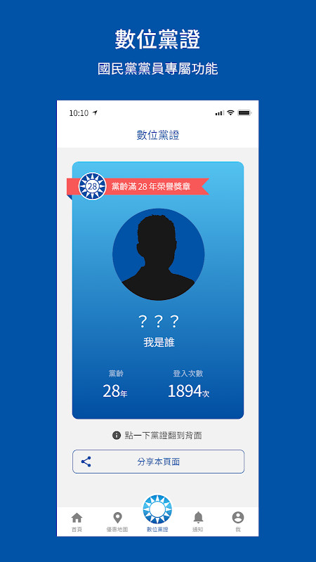 中國國民黨數位黨部 screenshot image 15_Popularmodapk.com