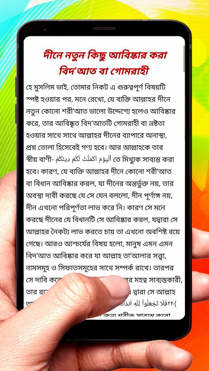 বিদআতের ভয়াবহতা ~ Islamic Book screenshot image 5_Popularmodapk.com