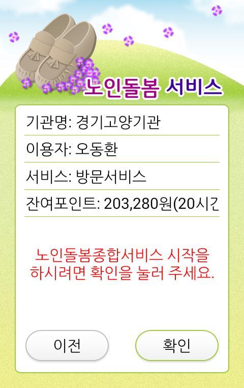 사회서비스 전자바우처 결제 앱 screenshot image 5_Popularmodapk.com