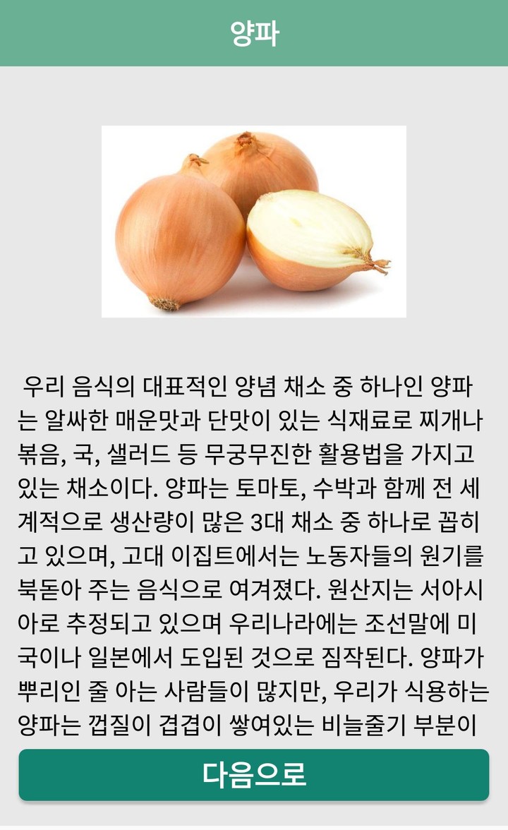 야채퀴즈 screenshot image 5_Popularmodapk.com