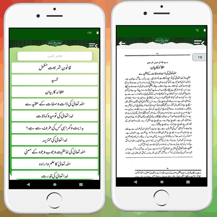 Qanoon E Shariat UrduEnglish screenshot image 5_Popularmodapk.com