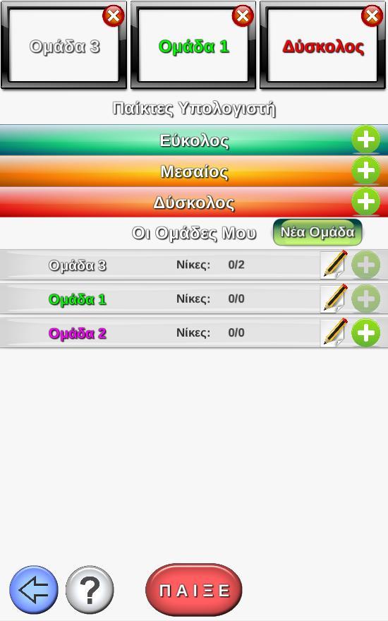 Τροχός των Λέξεων screenshot image 4_Popularmodapk.com