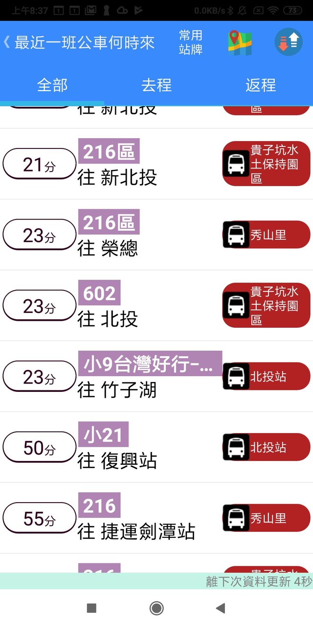 台灣公車何時來 screenshot image 7_Popularmodapk.com