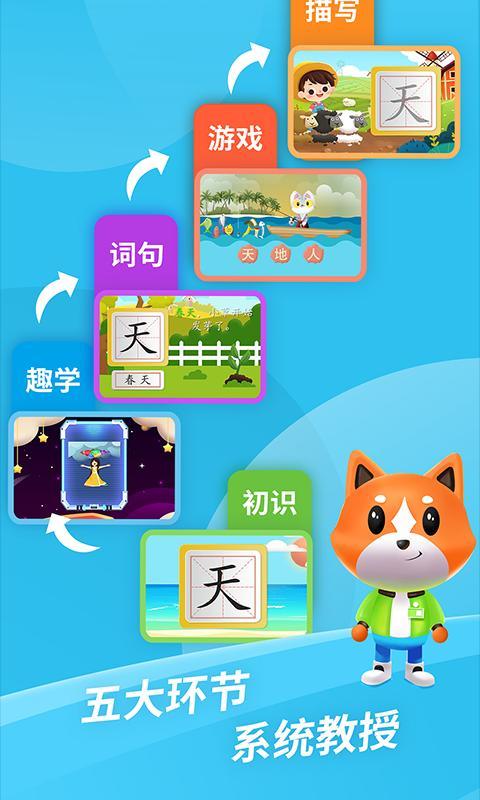 芝麻识字 screenshot image 3_Popularmodapk.com