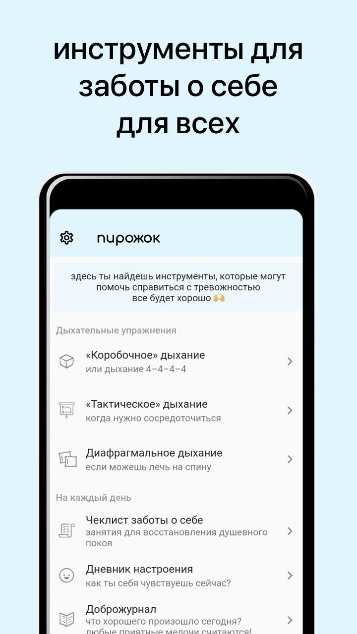 Пирожок - забота о себе screenshot image 3_Popularmodapk.com
