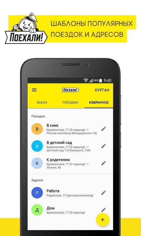 Поехали: заказ такси и доставка screenshot image 8_Popularmodapk.com