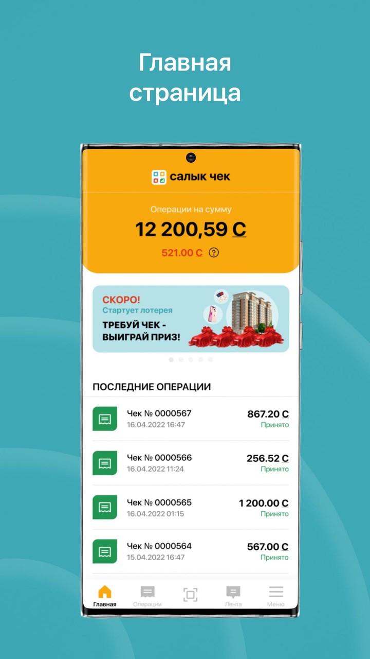 Салык чек screenshot image 15_Popularmodapk.com