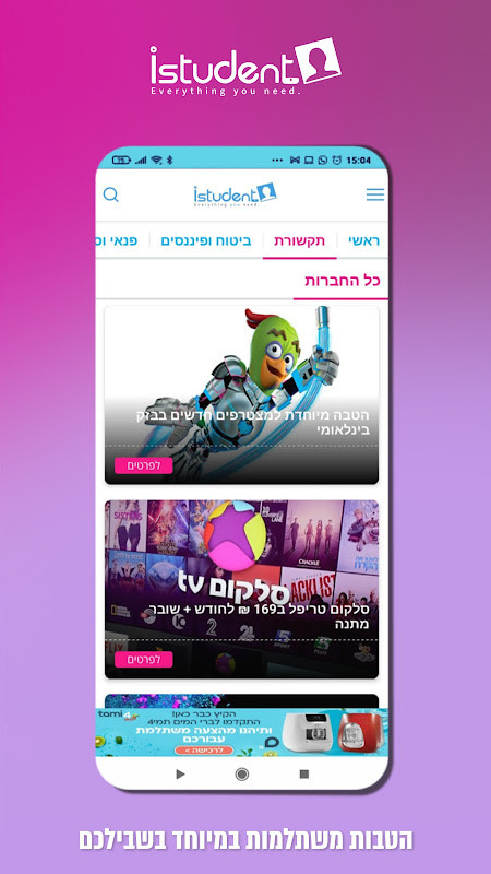 istudent-הנחות והטבות סטודנטים screenshot image 1_Popularmodapk.com