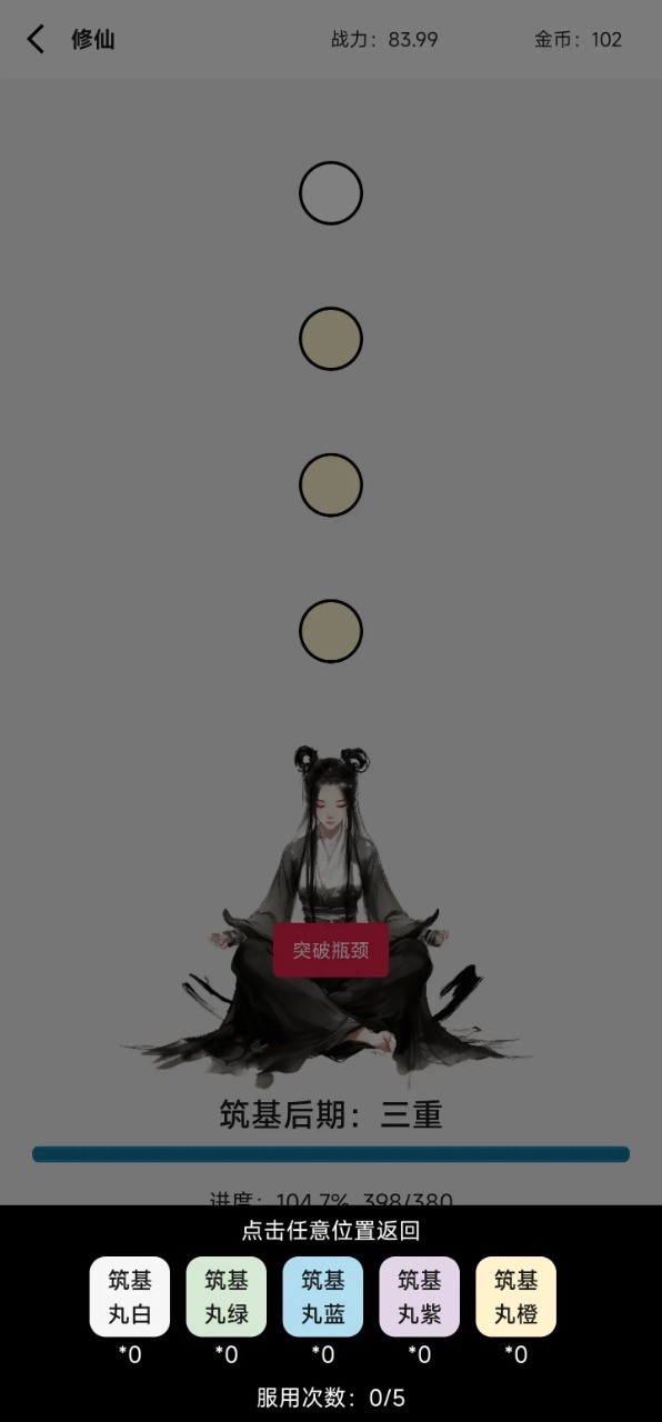 一日成仙:为这逍遥的世界(测试版) screenshot image 3_Popularmodapk.com