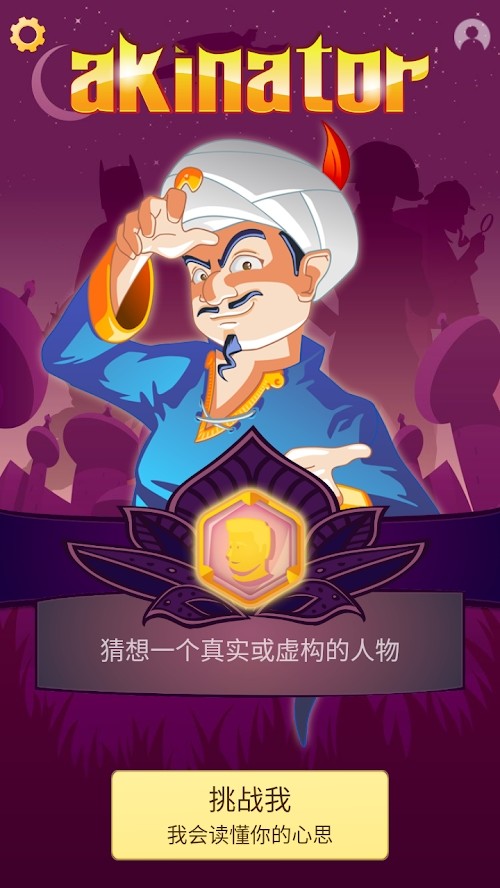 Akinator VIP(mod) screenshot image 4_Popularmodapk.com