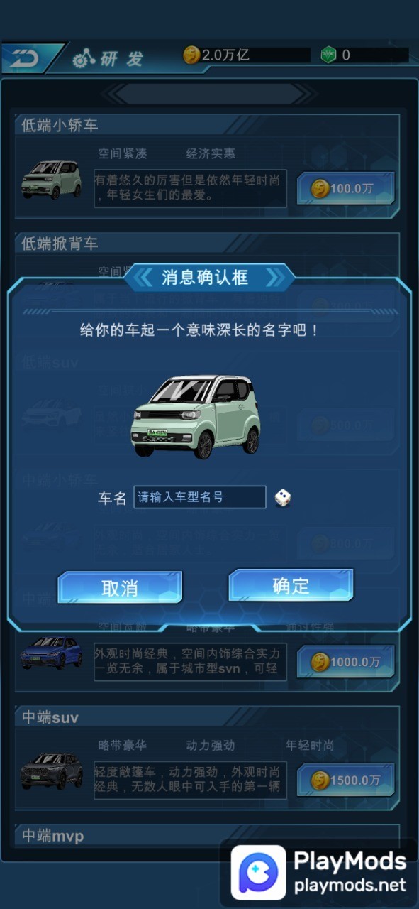 新能源汽车帝国<span>(No ads)</span> screenshot image 2_Popularmodapk.com