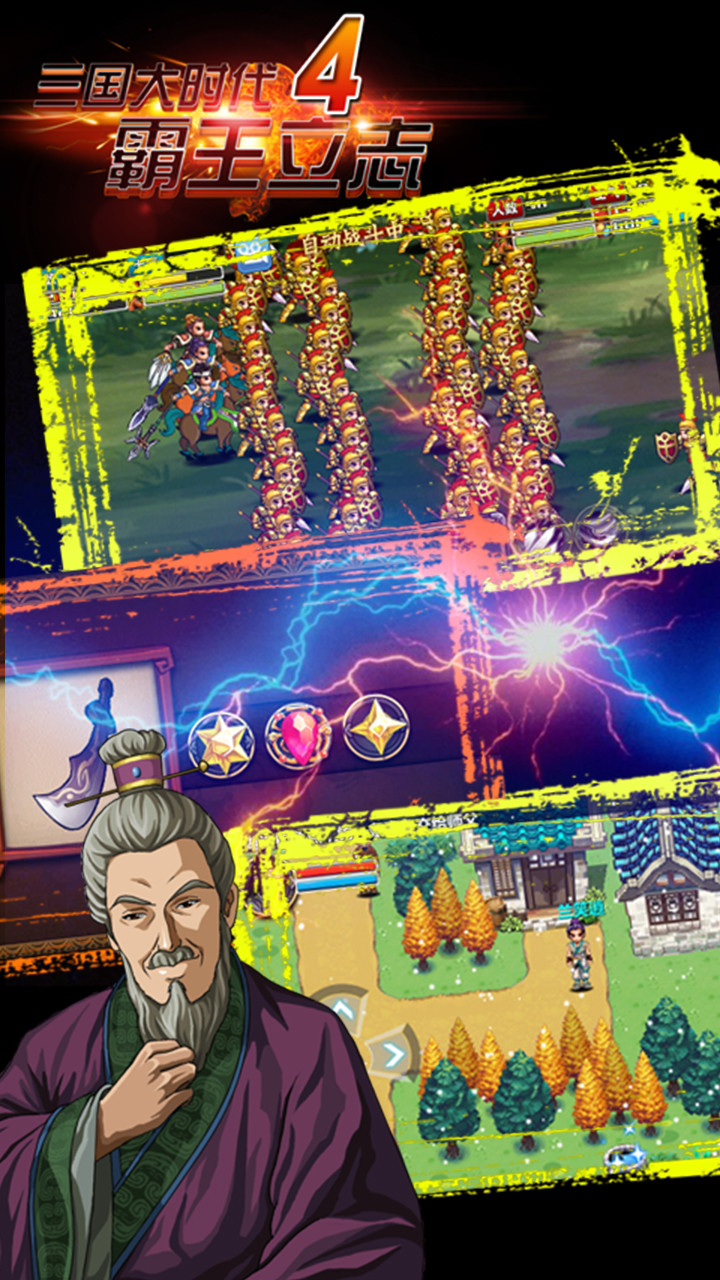 三国大时代4霸王立志(CN) screenshot image 11_Popularmodapk.com