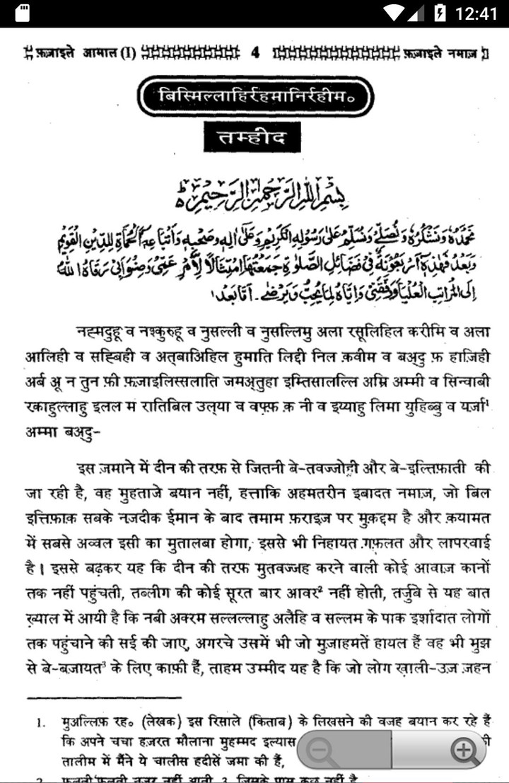 Hindi Fazail e Amaal Part 1 screenshot image 10_Popularmodapk.com