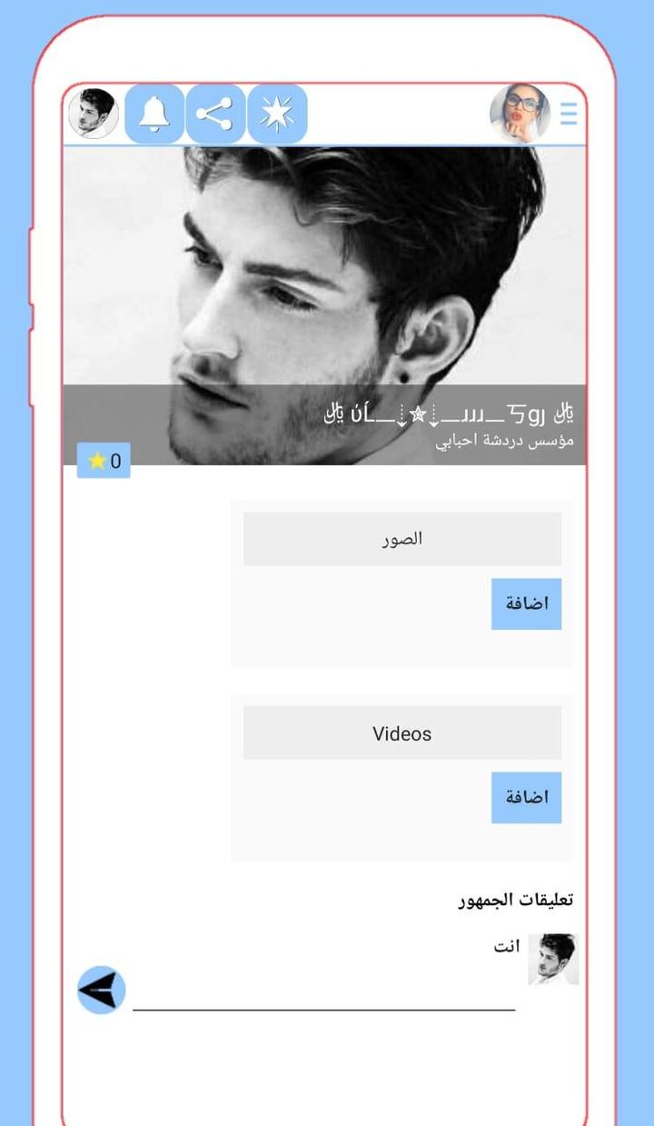 دردشة احبابي screenshot image 11_Popularmodapk.com