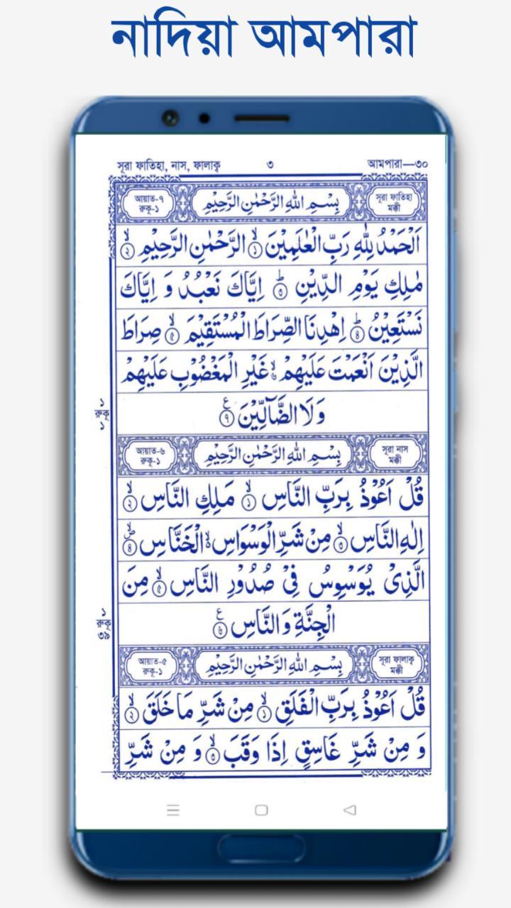 নাদিয়া আমপারা - Nadiya Ampara screenshot image 7_Popularmodapk.com