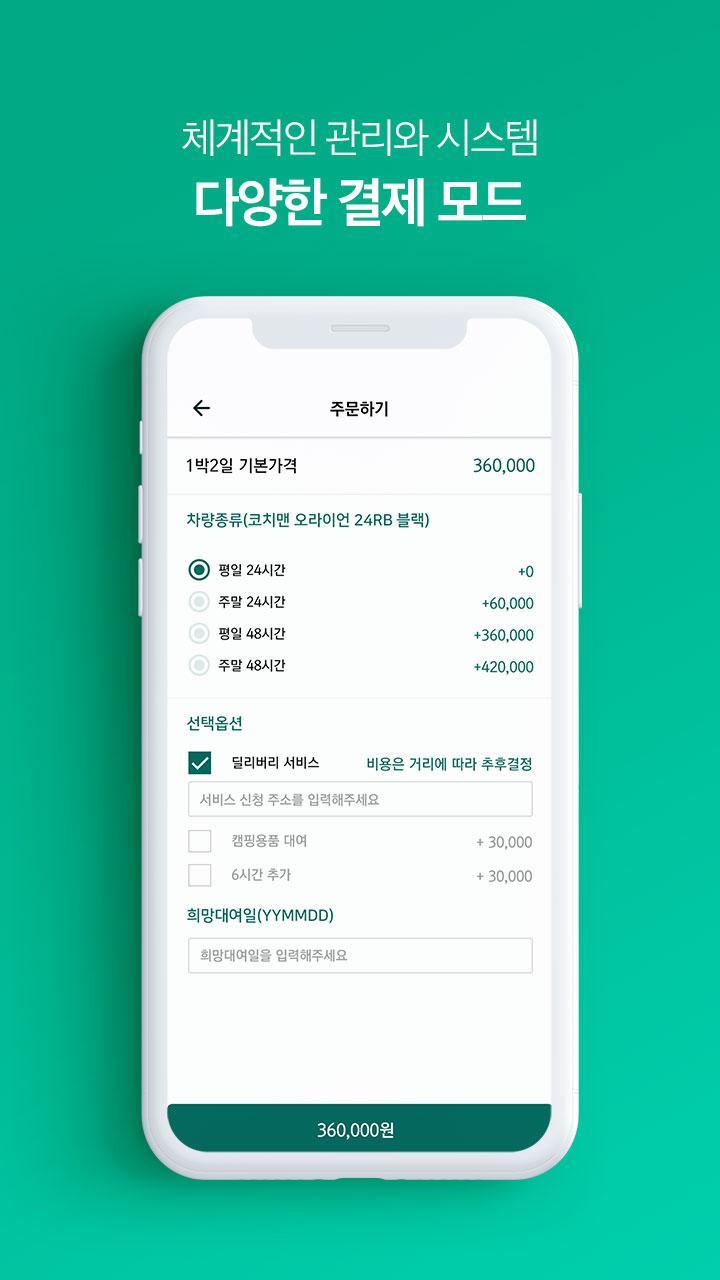 모두의 캠핑카 screenshot image 5_Popularmodapk.com