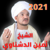 مديح الشيخ أمين الدشناوي بدون 2.0.1_Popularmodapk.com