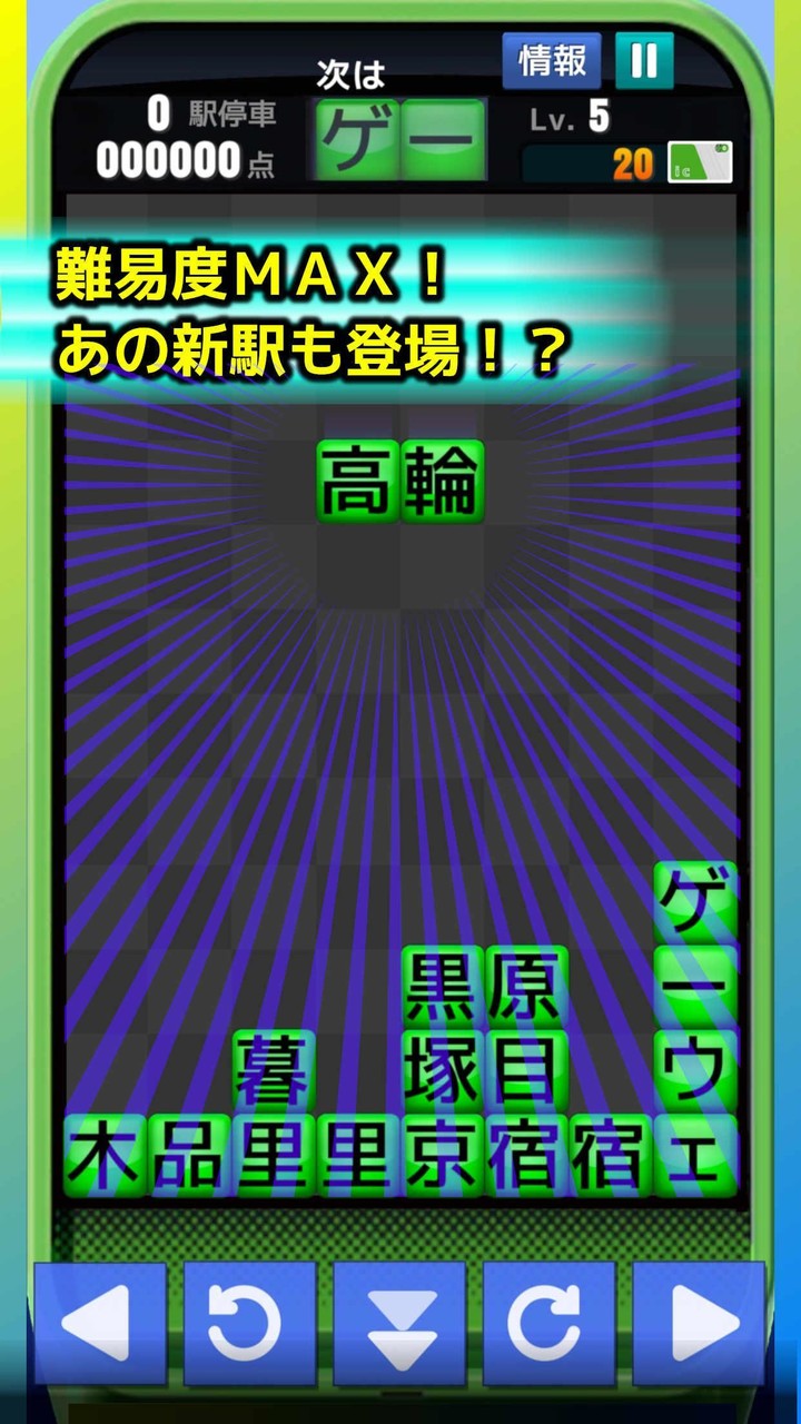 Station Puzzle -Yamanote Line- screenshot image 5_Popularmodapk.com