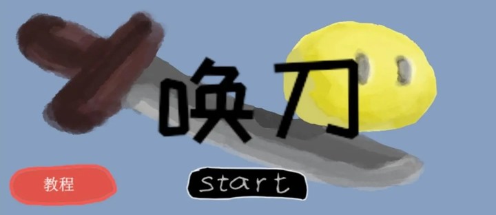 唤刀<span>(BETA)</span> screenshot image 3_Popularmodapk.com