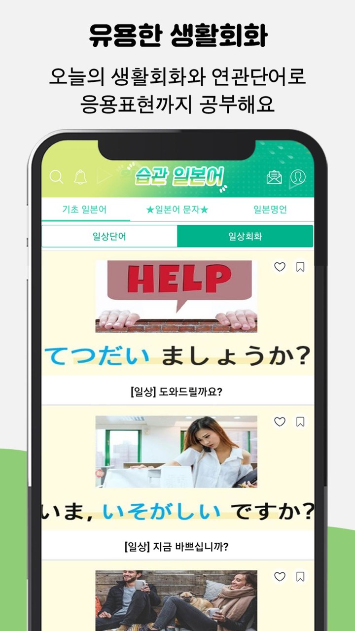 습관일본어 - 회화, 단어, 일본어듣기 screenshot image 2_Popularmodapk.com