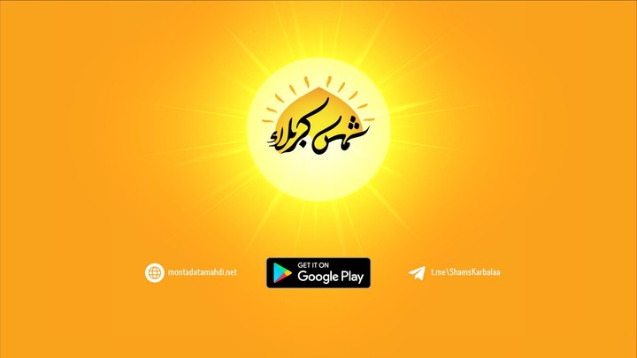 شمس كربلاء screenshot image 25_Popularmodapk.com