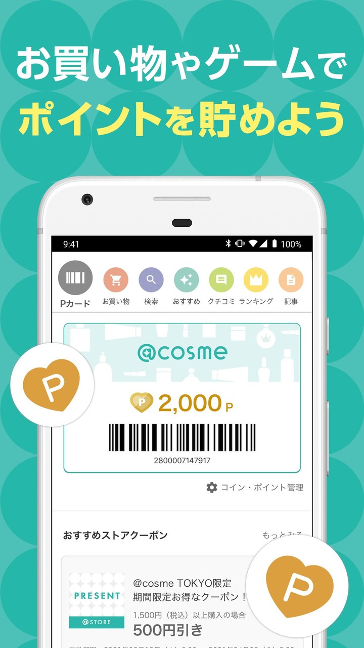 @cosme 化粧品・コスメのクチコミランキング&お買物 screenshot image 4_Popularmodapk.com