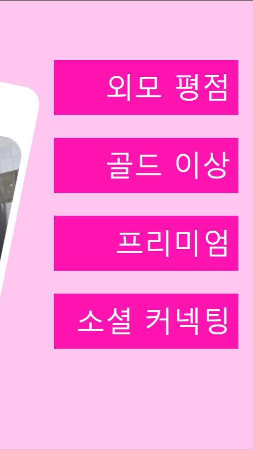 뷰티피플 - AI 얼굴평가, 친구만들기 screenshot image 7_Popularmodapk.com