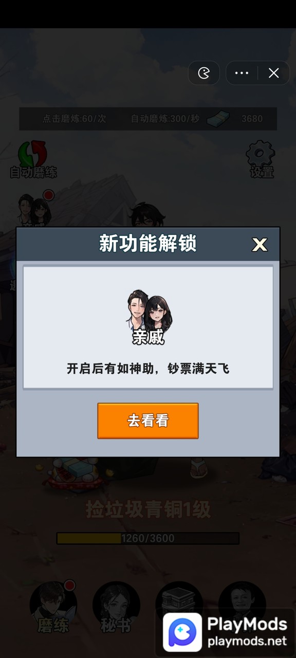 有钱就是了不起<span>(No ads)</span> screenshot image 4_Popularmodapk.com