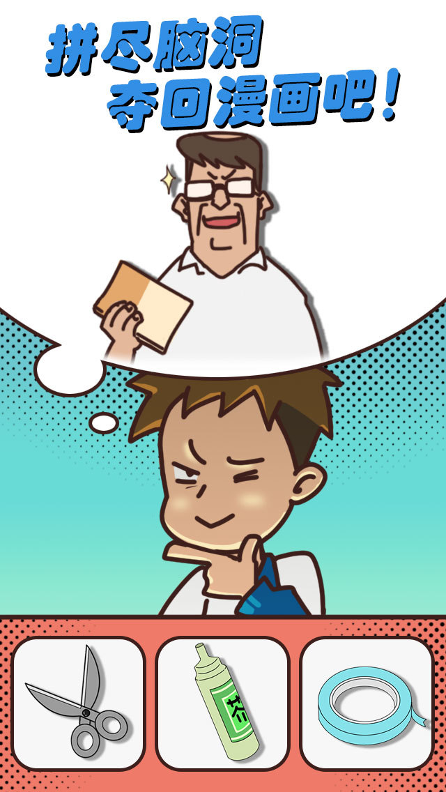 夺回漫画大作战破解版<span>(mod)</span> screenshot image 5_Popularmodapk.com