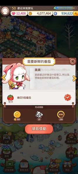 歡迎來我家 screenshot image 4_Popularmodapk.com