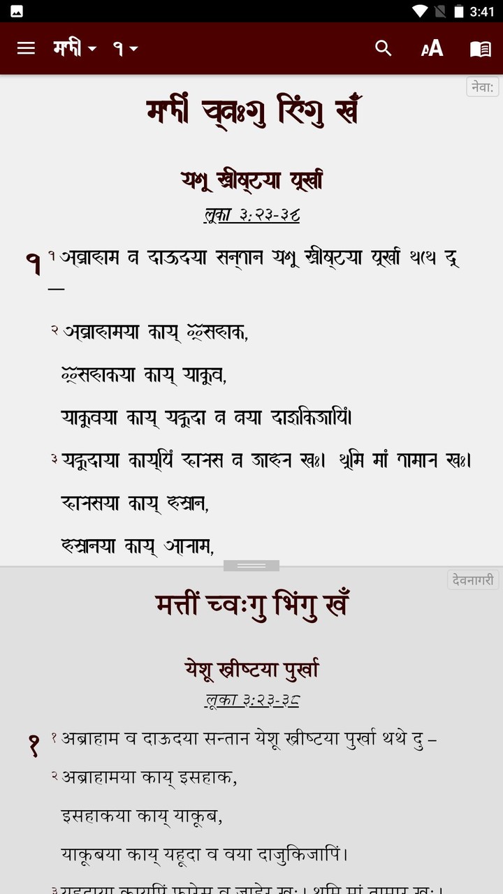 Newari Bible/नेवा: लिपि बाइबल screenshot image 6_Popularmodapk.com