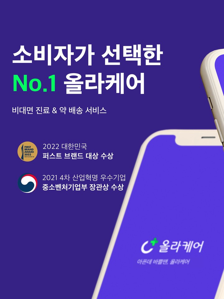 올라케어 - 소비자가 선택한 비대면 진료 & 약배송 screenshot image 13_Popularmodapk.com