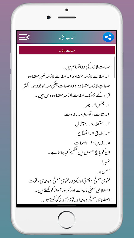 Nisabt-utTajweed Asaan Tajweed screenshot image 30_Popularmodapk.com