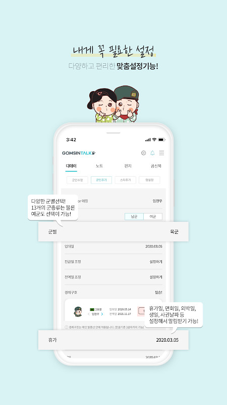 전역일 계산기 디데이 곰신톡-군인,군대,부사관,장교 screenshot image 3_Popularmodapk.com