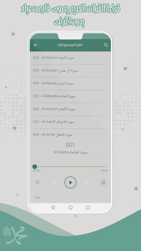 قرأن كامل فارس عباد بدون نت screenshot image 6_Popularmodapk.com
