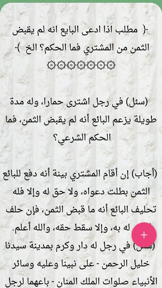 فتاوي الخليلي على المذهب الشاف screenshot image 10_Popularmodapk.com